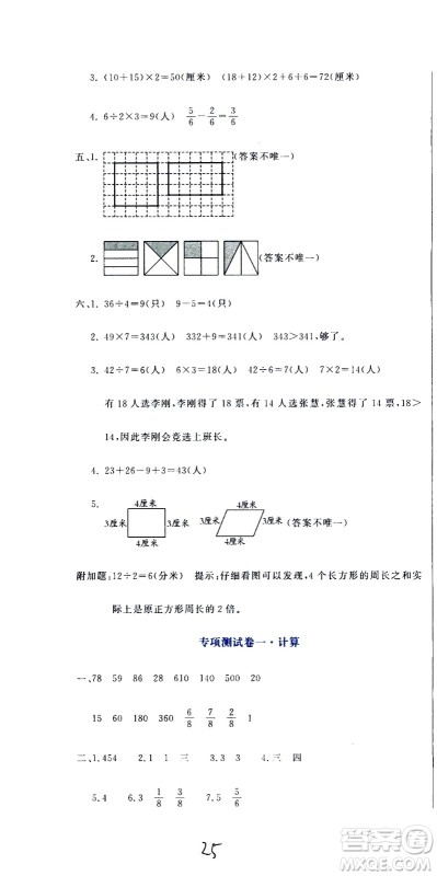 北京教育出版社2020提分教练优学导练测试卷三年级数学上册人教版答案