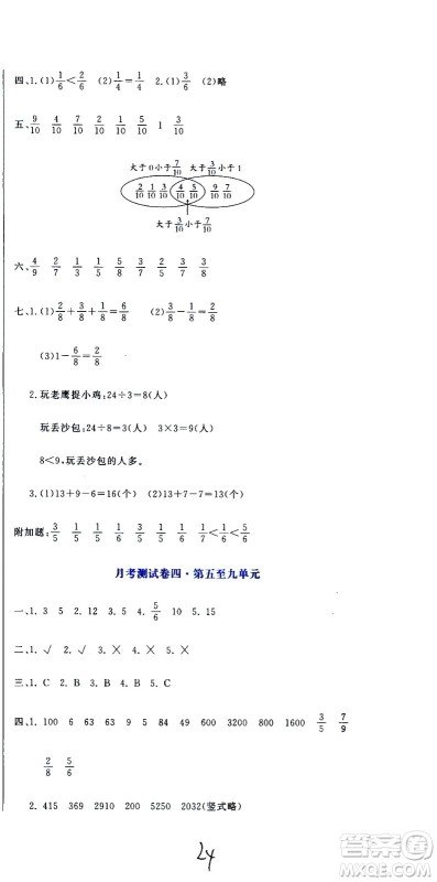 北京教育出版社2020提分教练优学导练测试卷三年级数学上册人教版答案