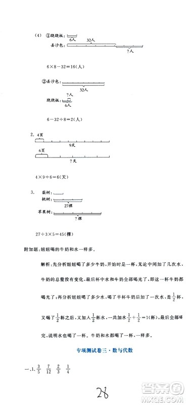 北京教育出版社2020提分教练优学导练测试卷三年级数学上册人教版答案