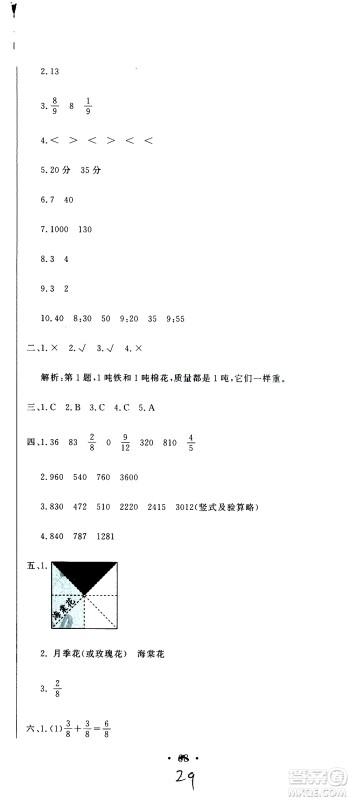 北京教育出版社2020提分教练优学导练测试卷三年级数学上册人教版答案