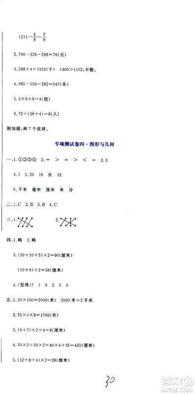 北京教育出版社2020提分教练优学导练测试卷三年级数学上册人教版答案