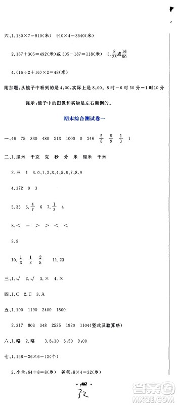 北京教育出版社2020提分教练优学导练测试卷三年级数学上册人教版答案