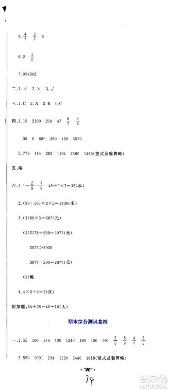 北京教育出版社2020提分教练优学导练测试卷三年级数学上册人教版答案