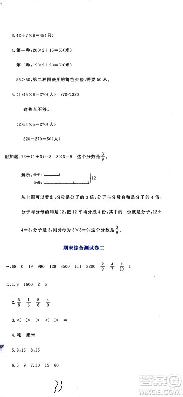 北京教育出版社2020提分教练优学导练测试卷三年级数学上册人教版答案