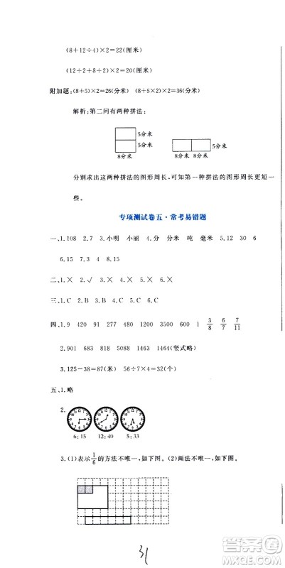 北京教育出版社2020提分教练优学导练测试卷三年级数学上册人教版答案