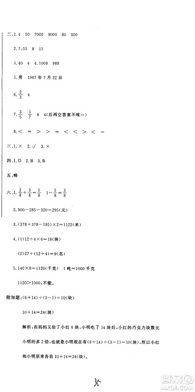 北京教育出版社2020提分教练优学导练测试卷三年级数学上册人教版答案