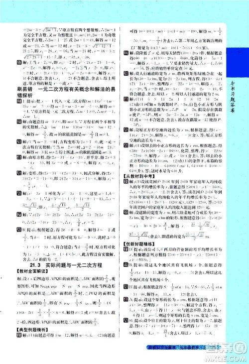 吉林人民出版社2020新教材完全解读数学九年级上册人教版答案 吉林人民出版社2020新教材完全解读数学九年级上册人教版答案