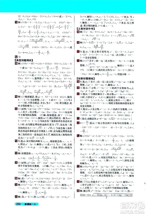 吉林人民出版社2020新教材完全解读数学九年级上册人教版答案 吉林人民出版社2020新教材完全解读数学九年级上册人教版答案