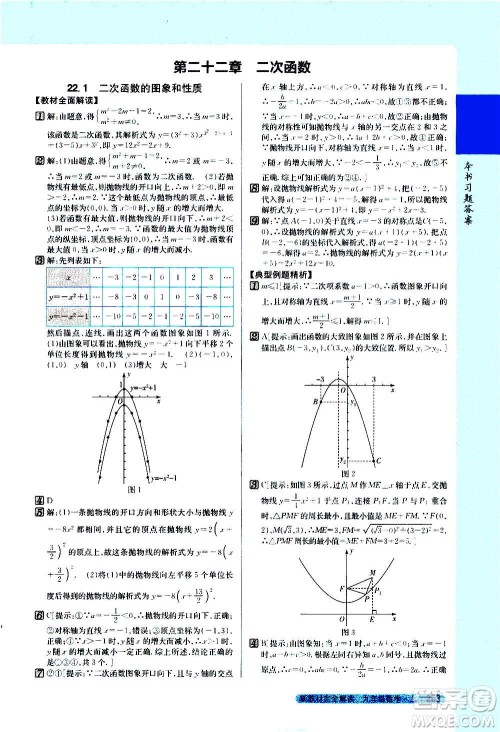 吉林人民出版社2020新教材完全解读数学九年级上册人教版答案 吉林人民出版社2020新教材完全解读数学九年级上册人教版答案