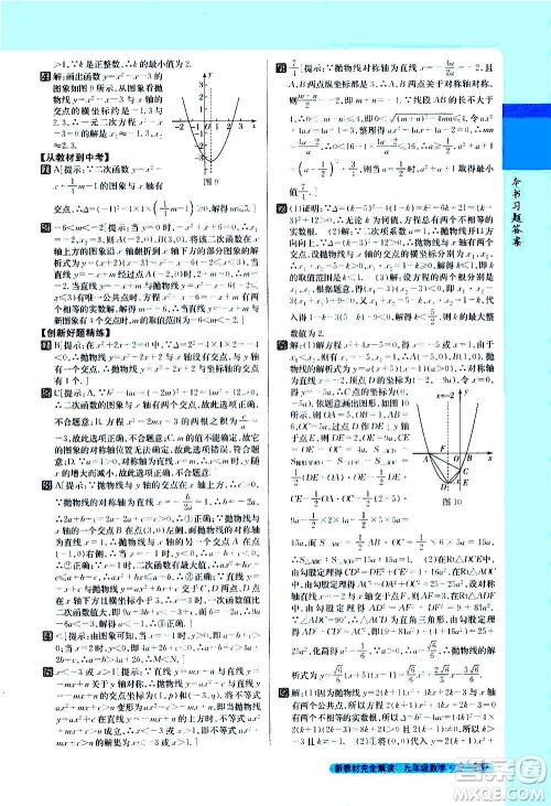 吉林人民出版社2020新教材完全解读数学九年级上册人教版答案