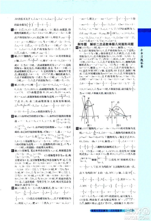 吉林人民出版社2020新教材完全解读数学九年级上册人教版答案