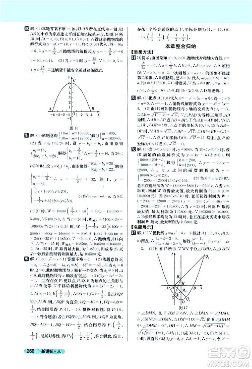 吉林人民出版社2020新教材完全解读数学九年级上册人教版答案 吉林人民出版社2020新教材完全解读数学九年级上册人教版答案