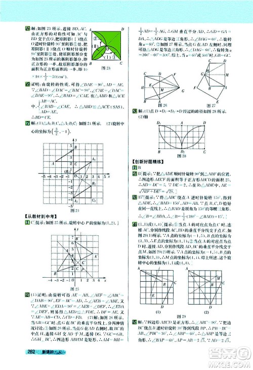 吉林人民出版社2020新教材完全解读数学九年级上册人教版答案 吉林人民出版社2020新教材完全解读数学九年级上册人教版答案