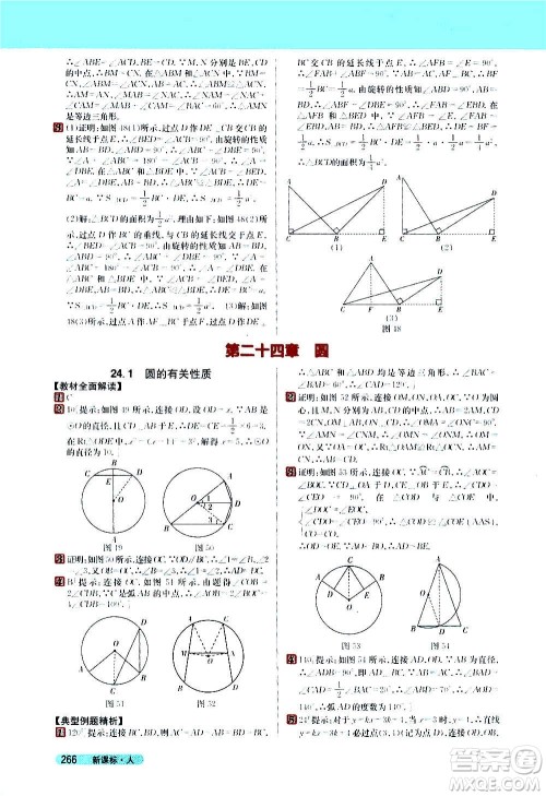 吉林人民出版社2020新教材完全解读数学九年级上册人教版答案 吉林人民出版社2020新教材完全解读数学九年级上册人教版答案