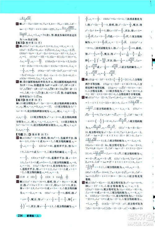 吉林人民出版社2020新教材完全解读数学九年级上册人教版答案 吉林人民出版社2020新教材完全解读数学九年级上册人教版答案