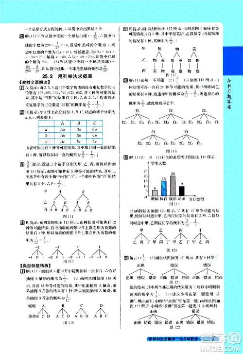 吉林人民出版社2020新教材完全解读数学九年级上册人教版答案 吉林人民出版社2020新教材完全解读数学九年级上册人教版答案
