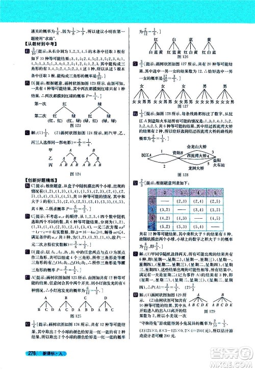 吉林人民出版社2020新教材完全解读数学九年级上册人教版答案 吉林人民出版社2020新教材完全解读数学九年级上册人教版答案