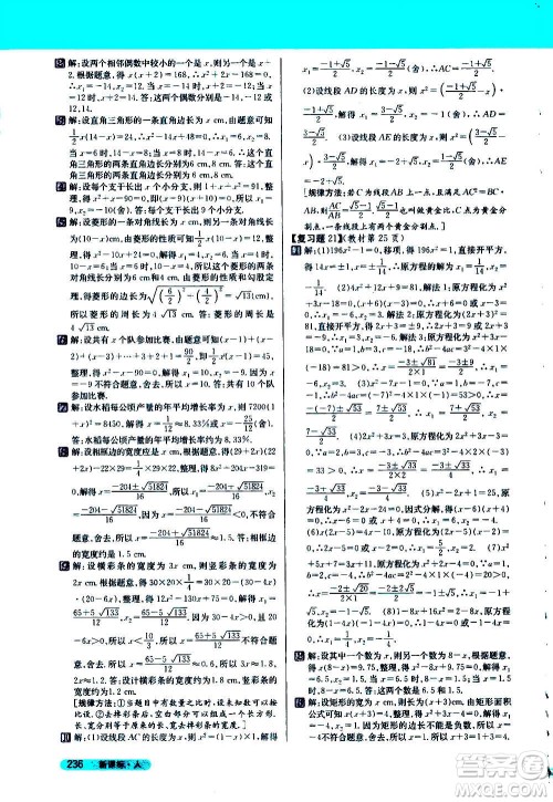 吉林人民出版社2020新教材完全解读数学九年级上册人教版答案 吉林人民出版社2020新教材完全解读数学九年级上册人教版答案