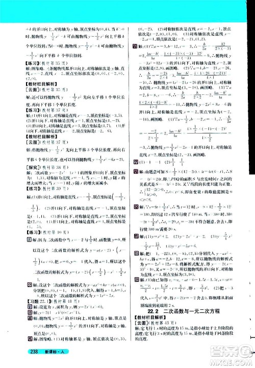 吉林人民出版社2020新教材完全解读数学九年级上册人教版答案 吉林人民出版社2020新教材完全解读数学九年级上册人教版答案