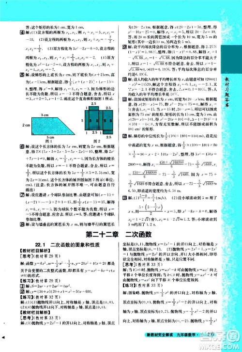 吉林人民出版社2020新教材完全解读数学九年级上册人教版答案 吉林人民出版社2020新教材完全解读数学九年级上册人教版答案
