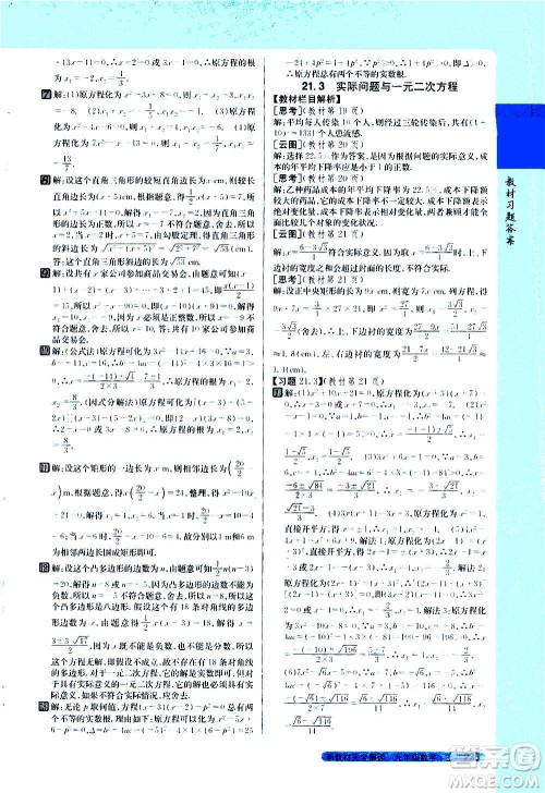吉林人民出版社2020新教材完全解读数学九年级上册人教版答案 吉林人民出版社2020新教材完全解读数学九年级上册人教版答案