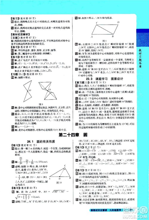 吉林人民出版社2020新教材完全解读数学九年级上册人教版答案 吉林人民出版社2020新教材完全解读数学九年级上册人教版答案
