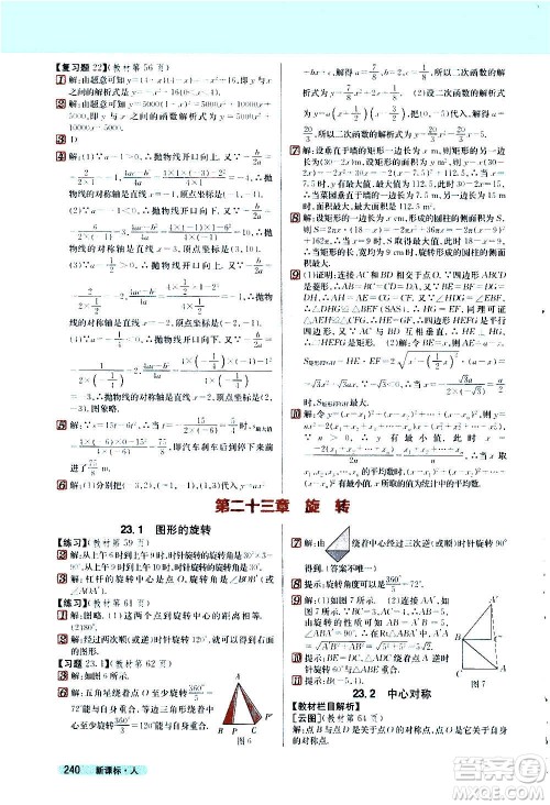 吉林人民出版社2020新教材完全解读数学九年级上册人教版答案 吉林人民出版社2020新教材完全解读数学九年级上册人教版答案