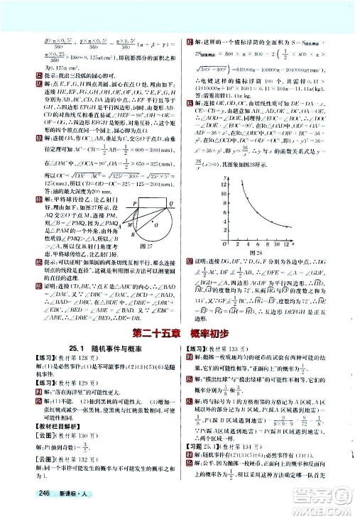 吉林人民出版社2020新教材完全解读数学九年级上册人教版答案 吉林人民出版社2020新教材完全解读数学九年级上册人教版答案