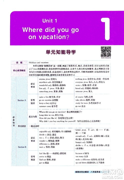 吉林人民出版社2020新教材完全解读英语八年级上册人教版答案