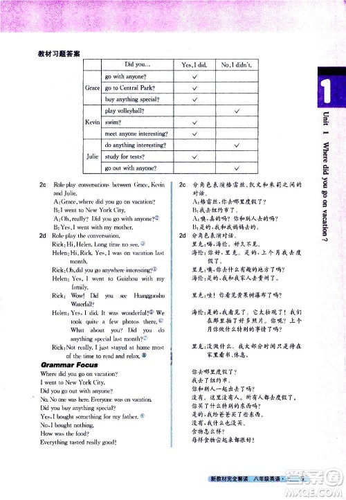 吉林人民出版社2020新教材完全解读英语八年级上册人教版答案