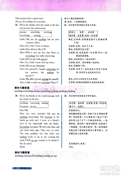 吉林人民出版社2020新教材完全解读英语八年级上册人教版答案