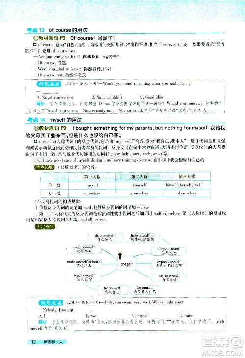 吉林人民出版社2020新教材完全解读英语八年级上册人教版答案