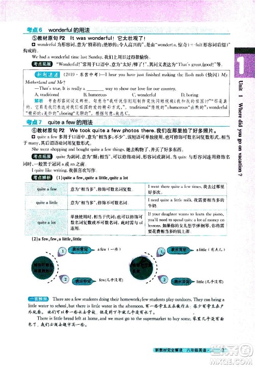 吉林人民出版社2020新教材完全解读英语八年级上册人教版答案