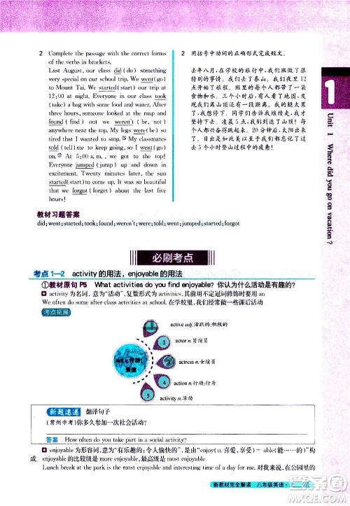 吉林人民出版社2020新教材完全解读英语八年级上册人教版答案