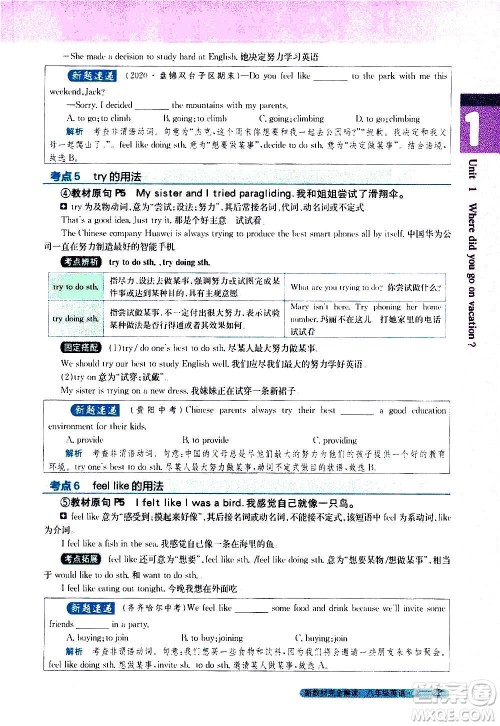 吉林人民出版社2020新教材完全解读英语八年级上册人教版答案