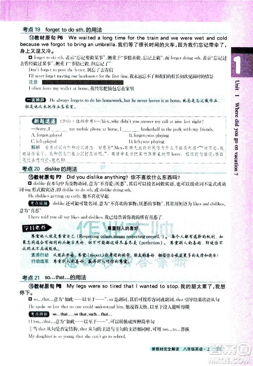 吉林人民出版社2020新教材完全解读英语八年级上册人教版答案