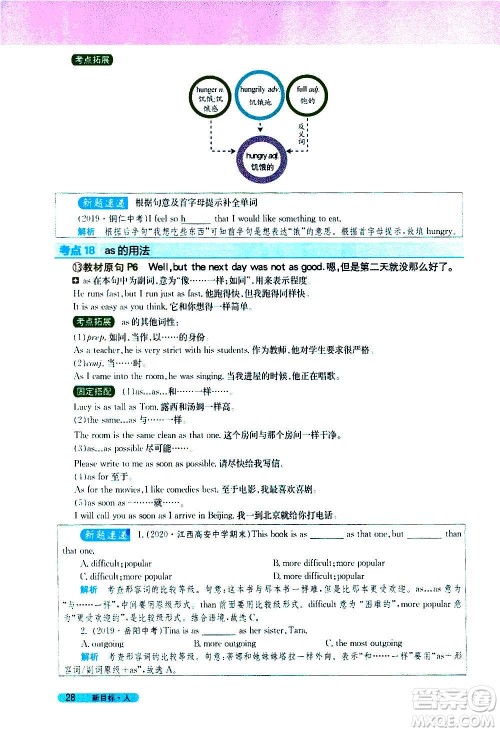 吉林人民出版社2020新教材完全解读英语八年级上册人教版答案