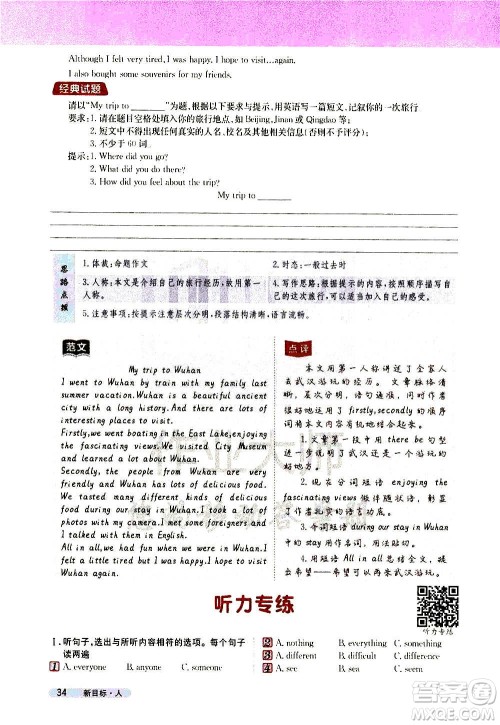 吉林人民出版社2020新教材完全解读英语八年级上册人教版答案