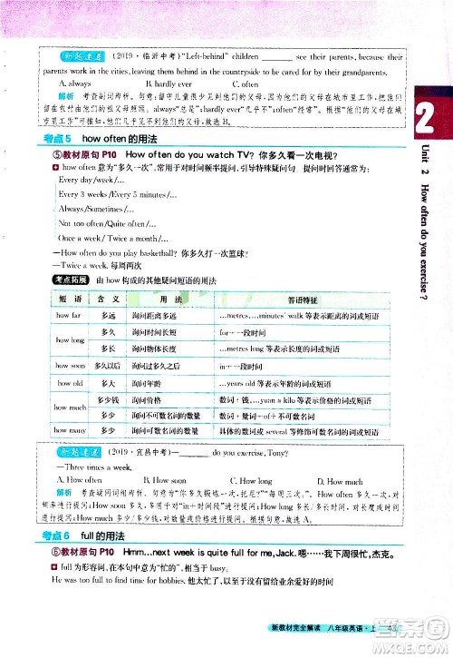 吉林人民出版社2020新教材完全解读英语八年级上册人教版答案