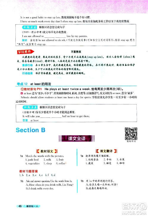 吉林人民出版社2020新教材完全解读英语八年级上册人教版答案