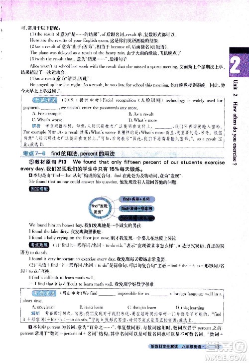 吉林人民出版社2020新教材完全解读英语八年级上册人教版答案