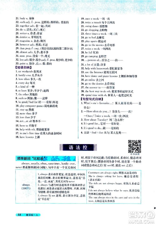 吉林人民出版社2020新教材完全解读英语八年级上册人教版答案