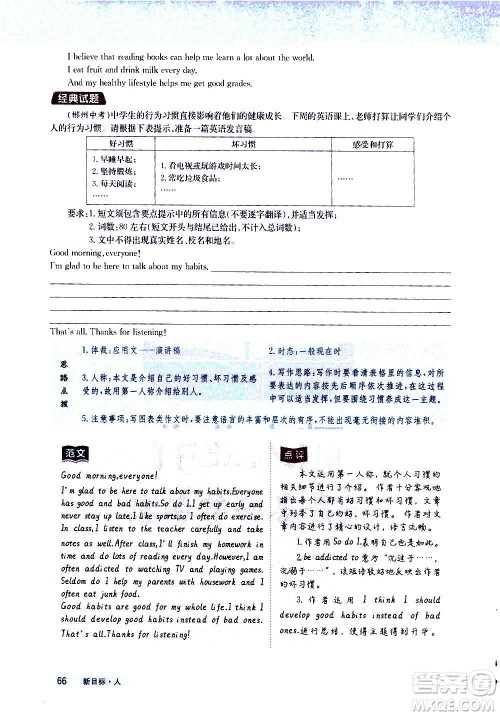 吉林人民出版社2020新教材完全解读英语八年级上册人教版答案