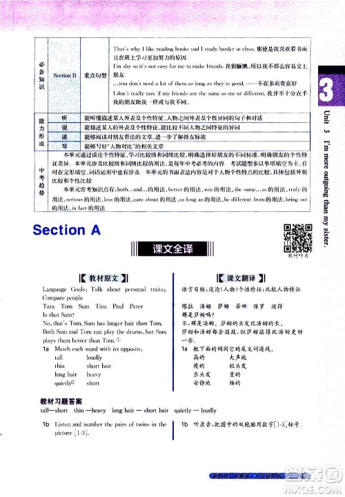 吉林人民出版社2020新教材完全解读英语八年级上册人教版答案