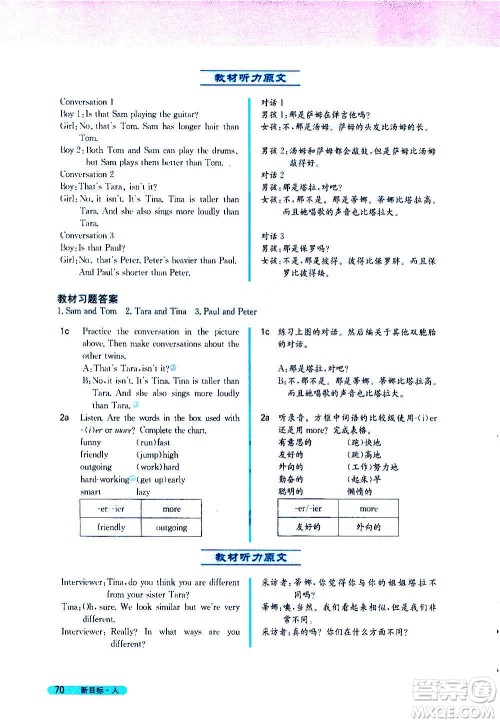 吉林人民出版社2020新教材完全解读英语八年级上册人教版答案