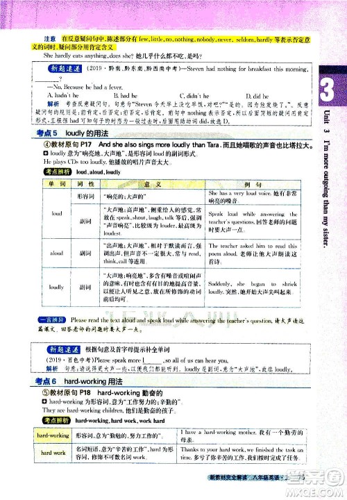 吉林人民出版社2020新教材完全解读英语八年级上册人教版答案