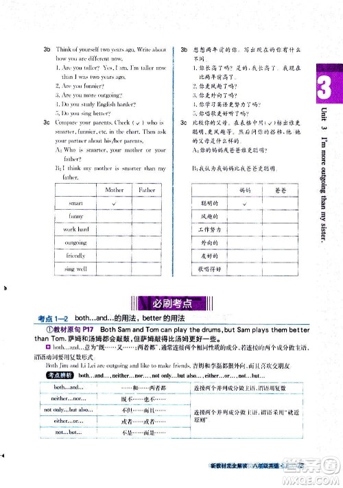 吉林人民出版社2020新教材完全解读英语八年级上册人教版答案