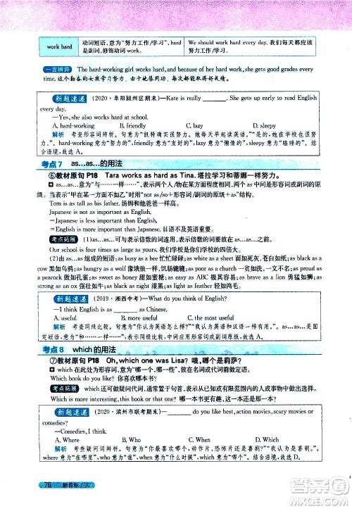 吉林人民出版社2020新教材完全解读英语八年级上册人教版答案