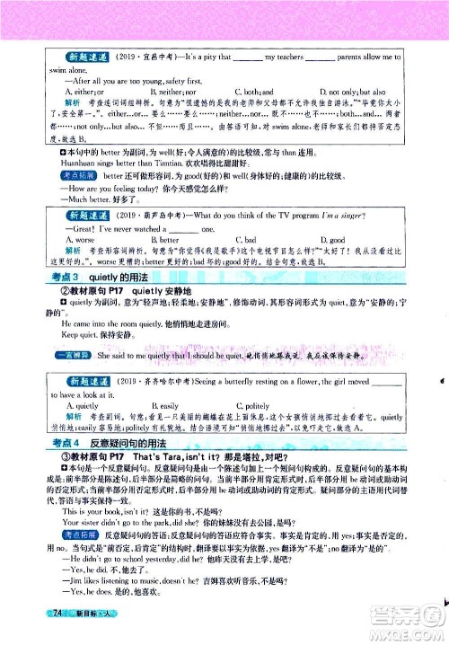 吉林人民出版社2020新教材完全解读英语八年级上册人教版答案