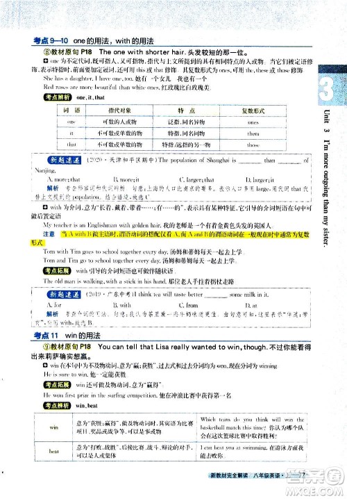 吉林人民出版社2020新教材完全解读英语八年级上册人教版答案